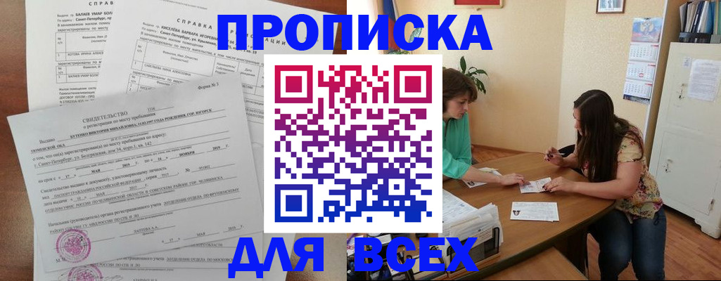 прописка регистрация в Кургане