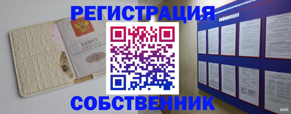 прописка законно в Кургане