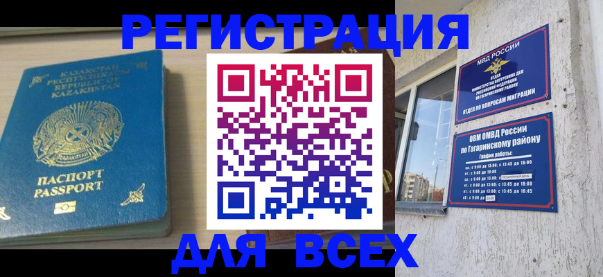 временная регистрация для всех в Кургане