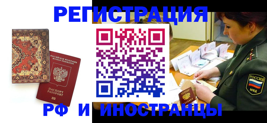 временная регистрация надежно в Кургане