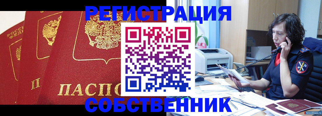 прописка регистрация в Кургане