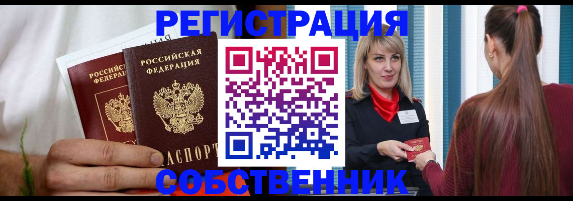 прописка паспорт в Кургане